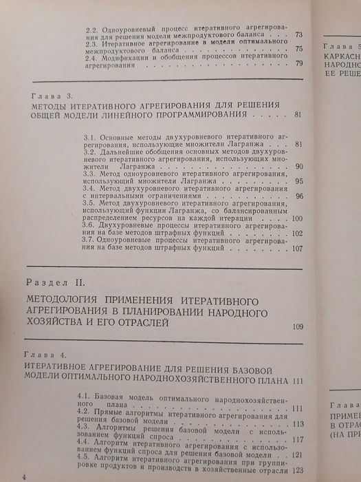 Книга. Итеративное агрегирование и его применение в Планировании
