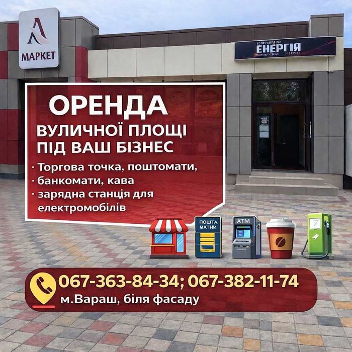 Оренда площі для розміщення торгової точки