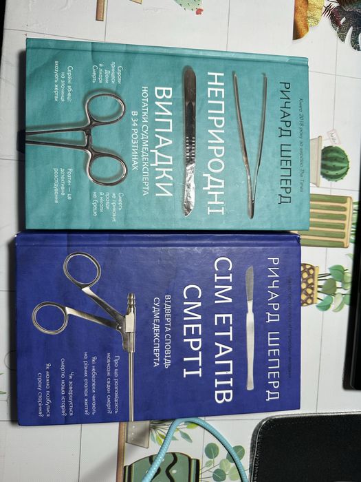 Неприродні випадки