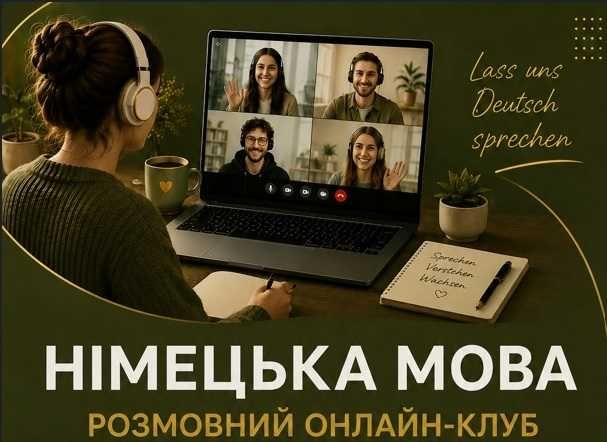 Репетитор розмовної німецької мови онлайн