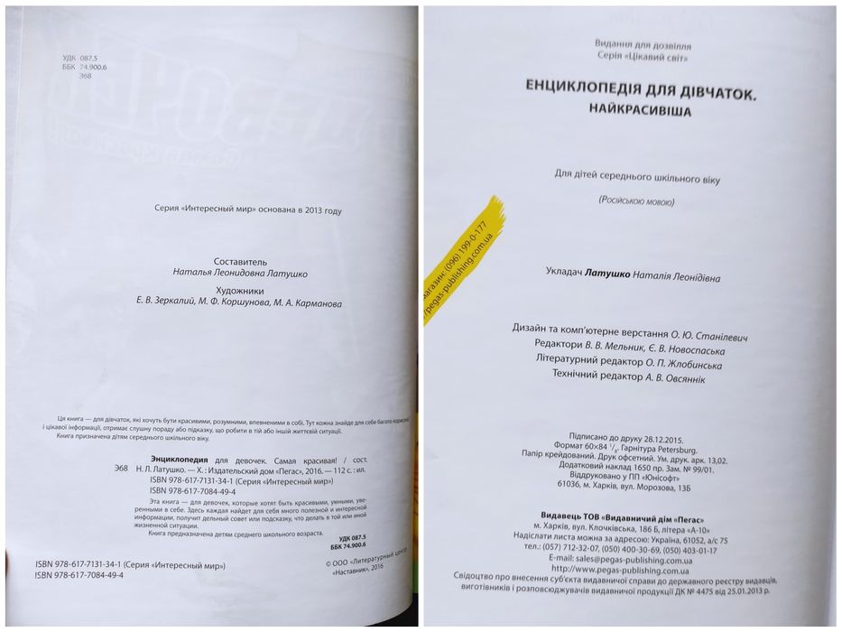 Энциклопедия для девочек. Самая красивая!