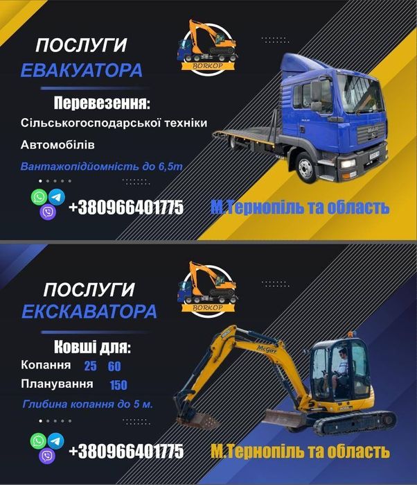 Послуги евакуатор Тернопіль до 6.5 т.