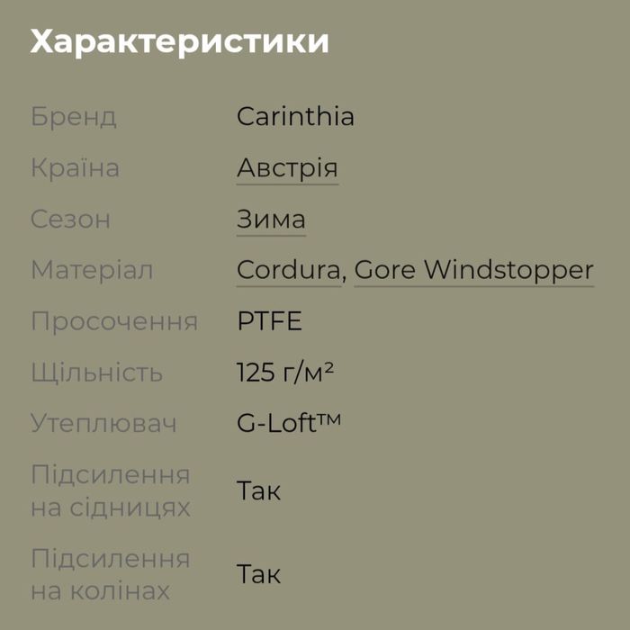 Утеплені штани з водонепроникною мембраною