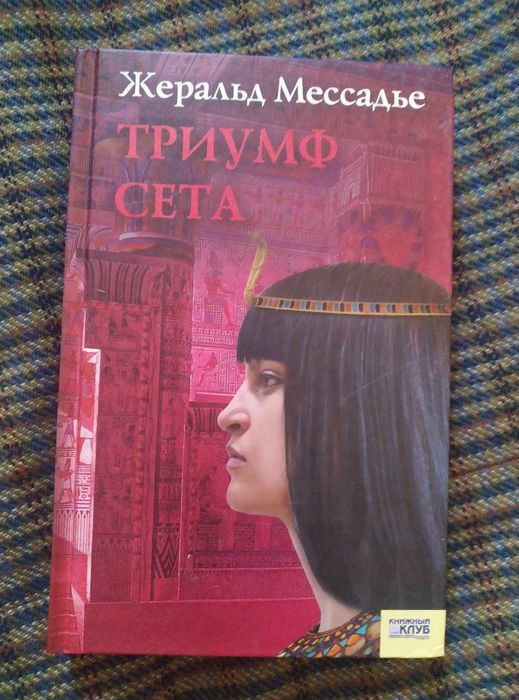 Ж. Мессадье. Триумф света