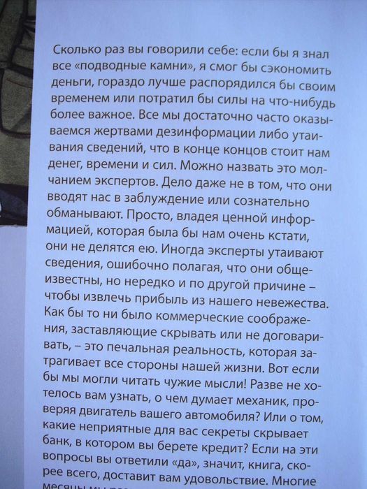 Грамотный ход.  1000 секретов искушенного потребителя.