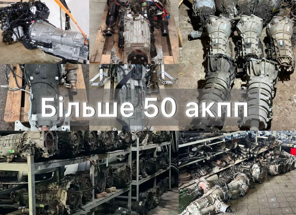 Перевірені Акпп на БМВ Е Ф серія в наявності! Гарантія! 1998-2018 рік