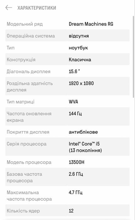 Продам ноутбук ігровий Dream Machines