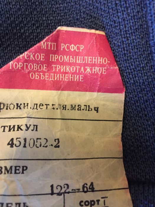 Брюки трикотажные детские