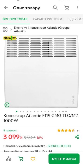 Конвектор електричний atlantic F119