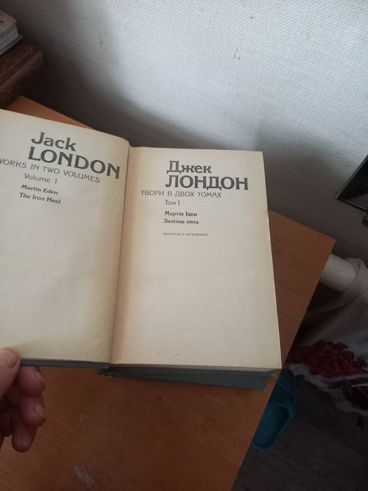 Джек Лондон  двотомник українською мовою