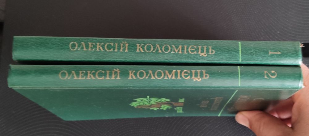 Олексій Коломієць — Драматичні твори, 2 томи