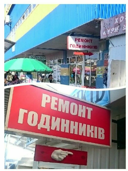 ремонт годинників, часов, zigariki
