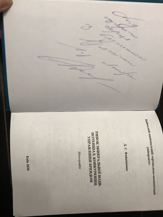 Ринок мінеральної води. Монографія. Д. Файвішенко