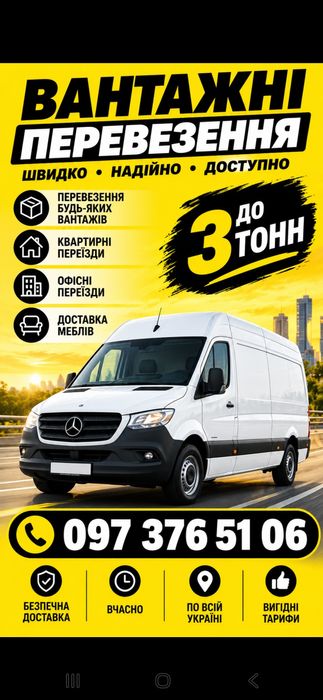 Вантажні перевезення , грузоперевозки , область Україна до 3х тонн
