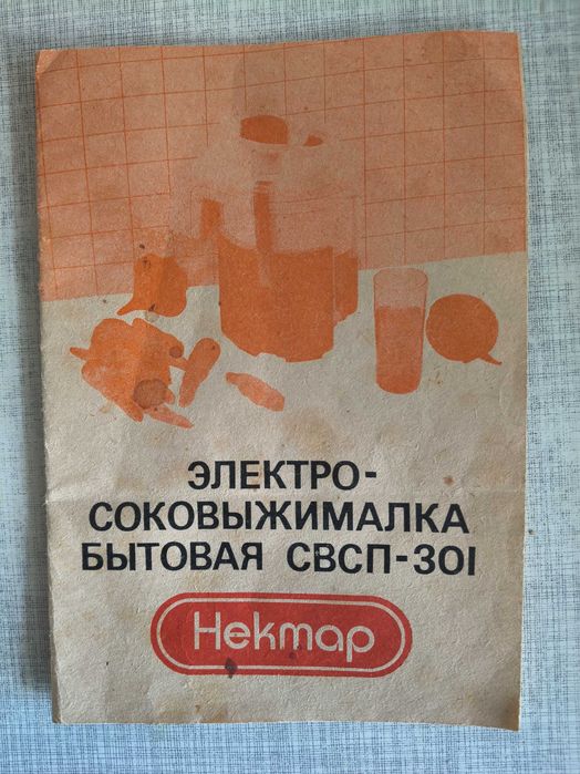Соковижималка "Нектар" СВСП-301 Електро