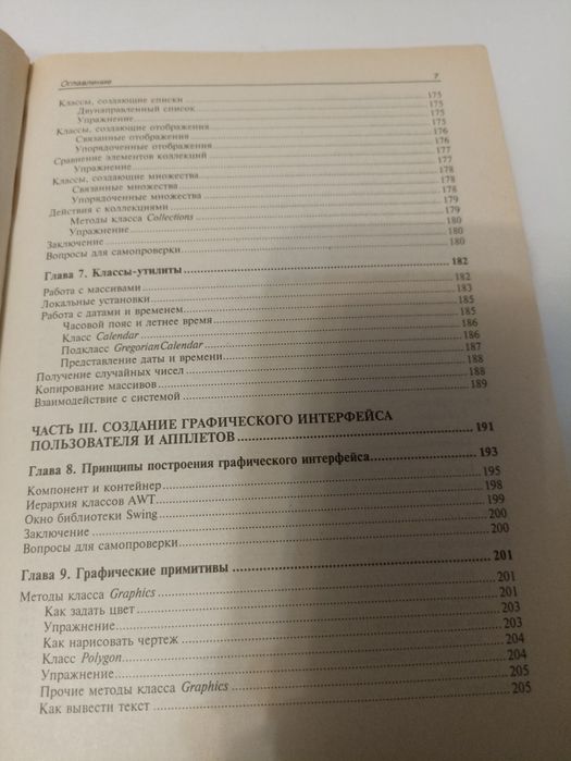 Хабибуллин самоучитель Java 2.