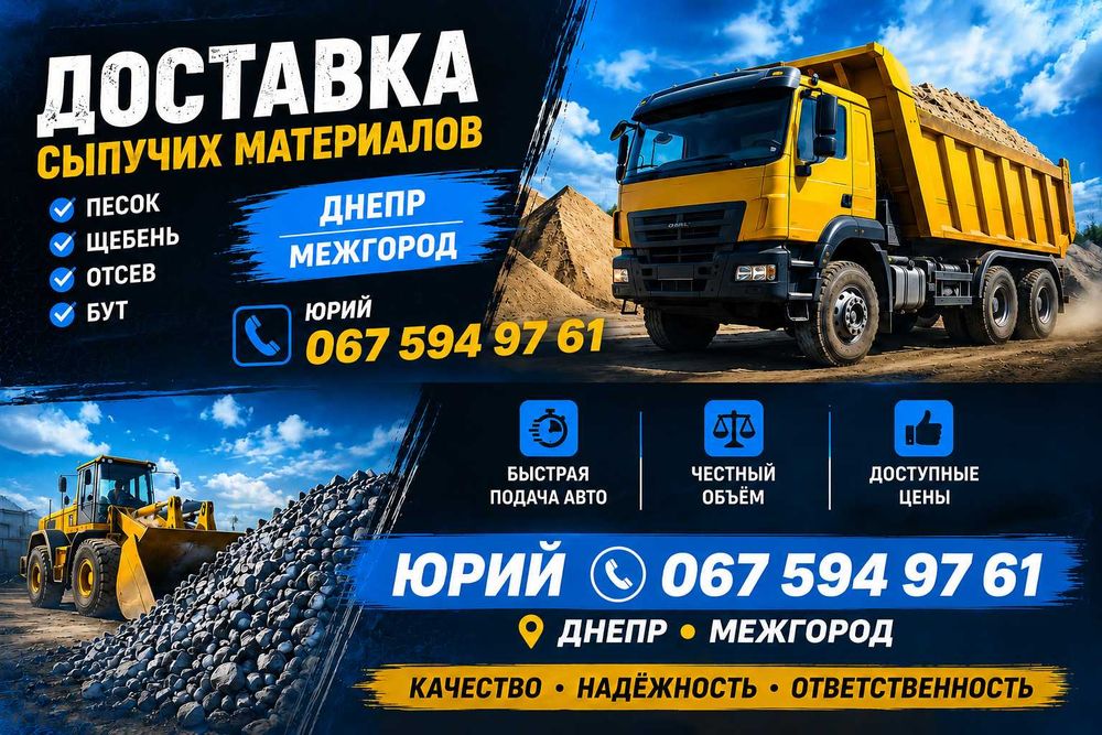 Быстрая доставка, Днепр Щебень, песок, отсев, бут | Недорого