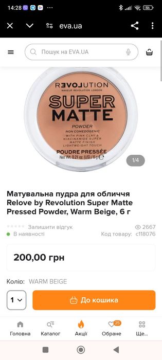 Компактна Пудра revolution super mate нова