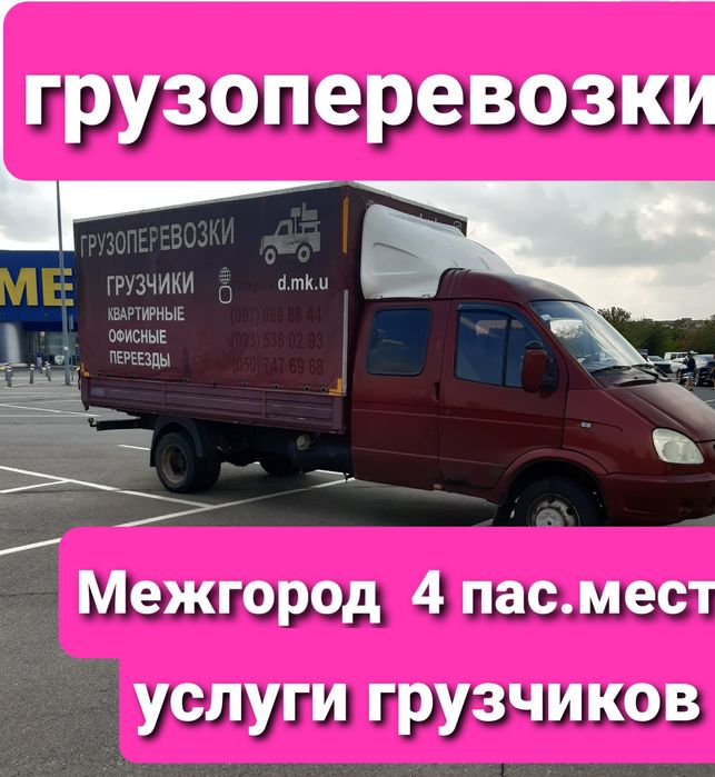 Грузоперевозки Разборка Сборка