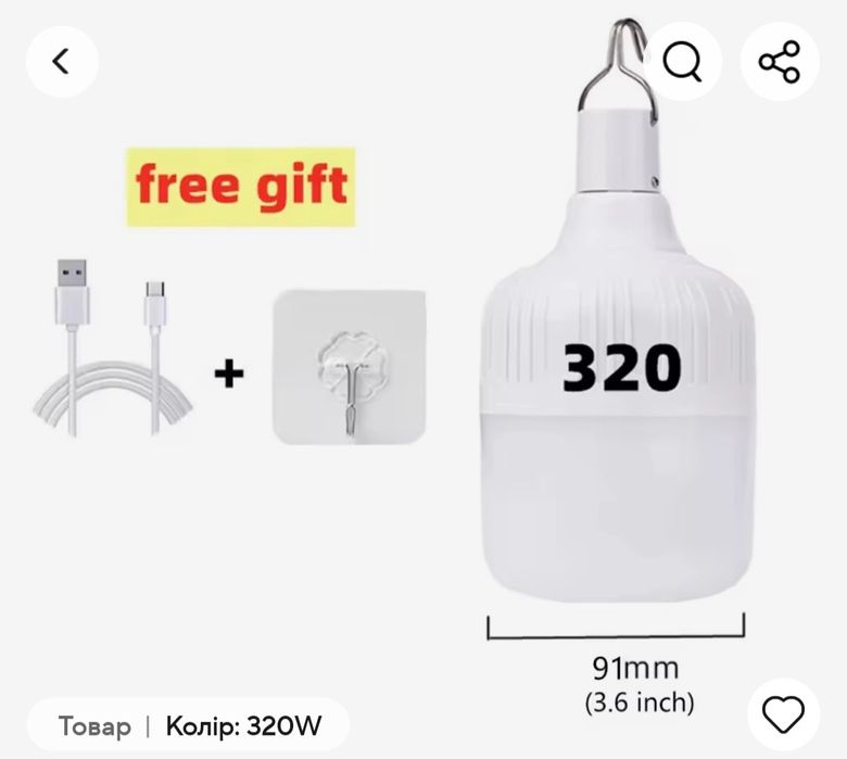 лампа велика акумуляторна 320w