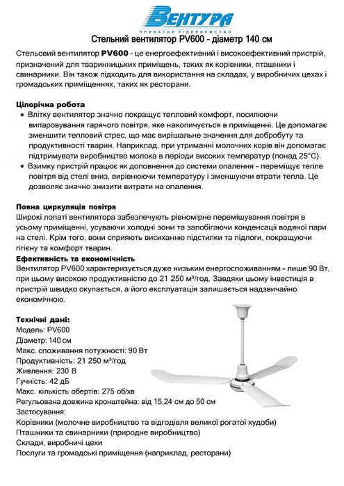 Вентилятор стельовий 140 см промисловий потужний