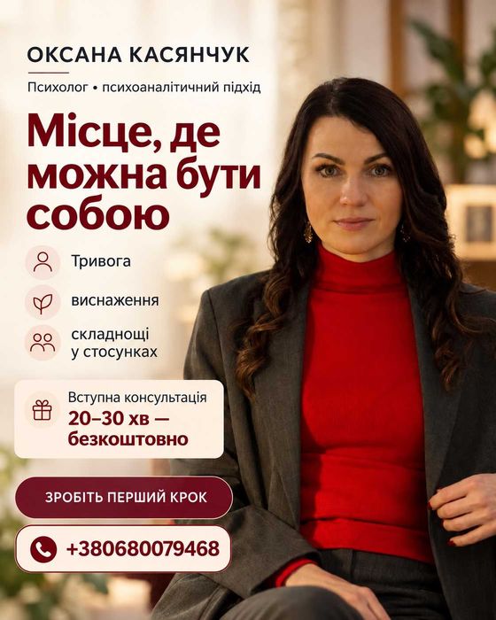 Психолог онлайн | Індивідуальні консультації психолога