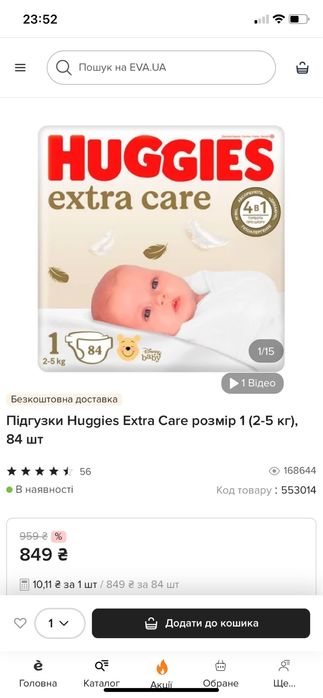 Памперси Хагіс 1