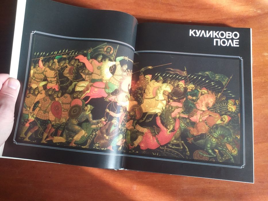 Книга альбом Поле славы