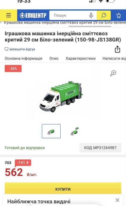 Машинка для хлопчика, пожежна, маршал, щенячий патруль, сміттєвоз