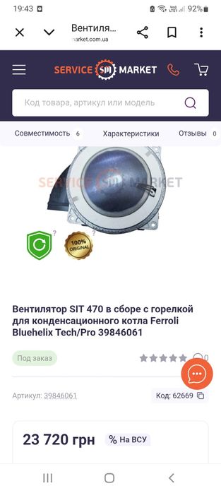 Вентилятор в зборі  з горелкою Ferroli Bluehelix Tech C25