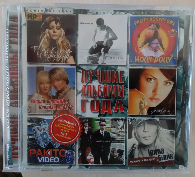 CD-МР 3  новые.Сборники Disco 90-2000х и прочий ассортимент.