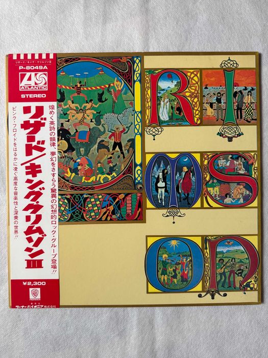 King Crimson – Lizard Japan Vinyl | P‑8049A
