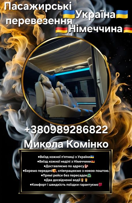 Пасажирські перевезення Україна-Польща- Німеччина