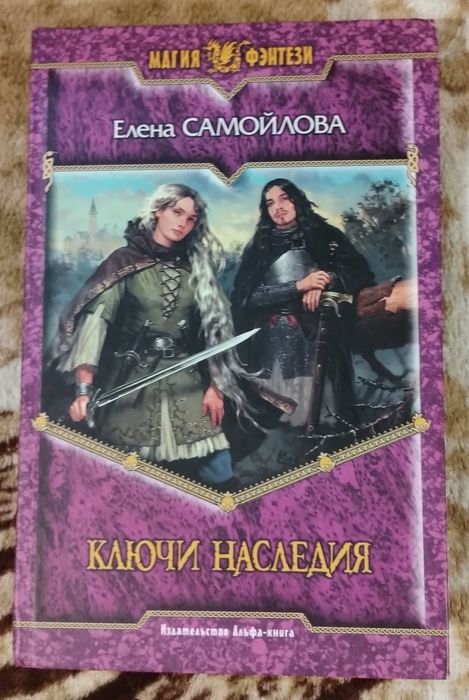 Автор: Олена Самойлова Назва: Ключі спадщини