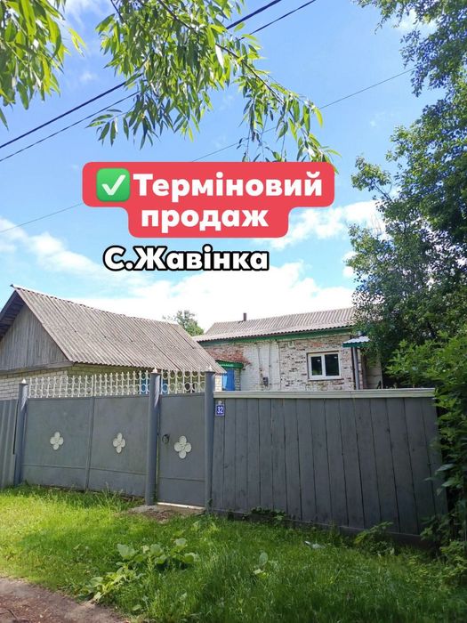 Будинок зі зручностями с.Жавінка