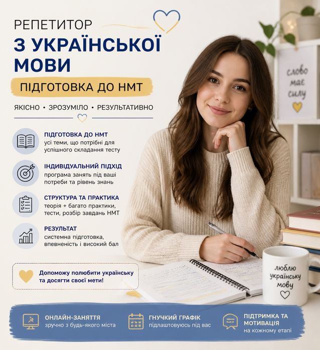 Репетитор з української мови та літератури