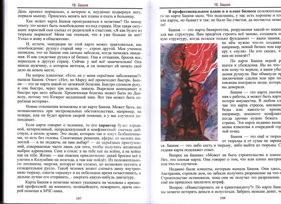 Перл Анжела. Таро: практики прогнозирования