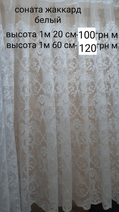 Тюль,гардина,кухня,столовая,коридор.
