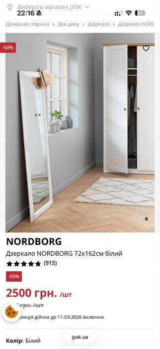 Дзеркало 72х162см білий