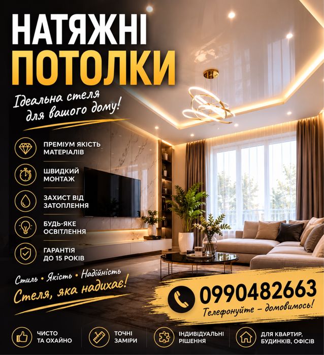 Натяжні потолки Умань/Район
