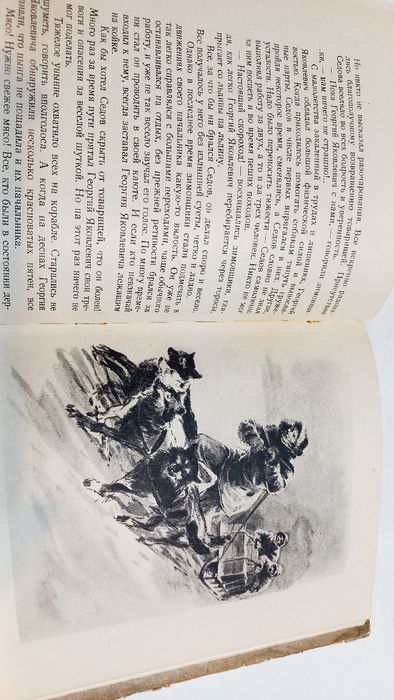 Пешком на Полюс 1952г. И.Винокуров