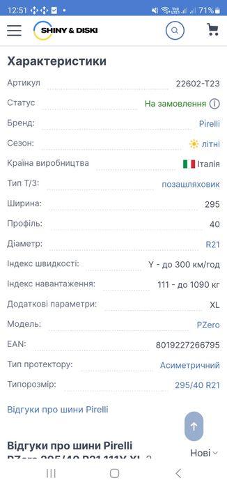 Шини Pirelli PZero 315/35 та 274/40 R21 111Y