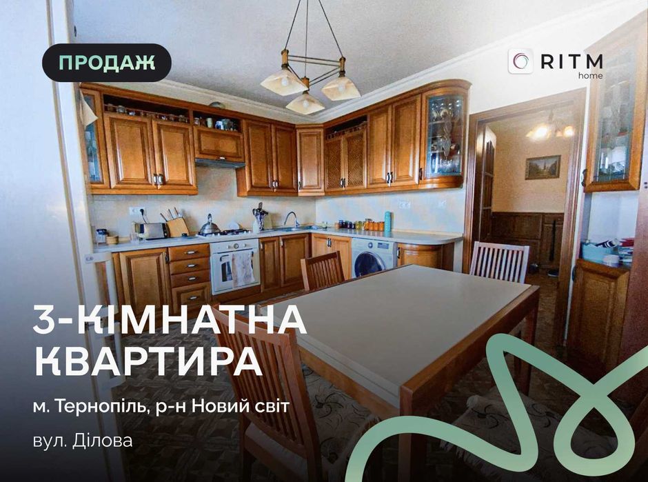 Простора 3-кімнатна квартира з меблями біля Тернопільського озера
