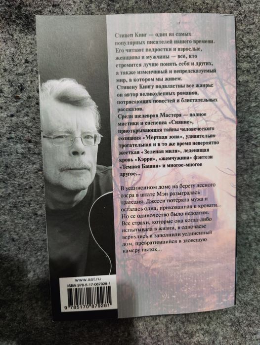 Стівен Кінг "Джералдова гра"