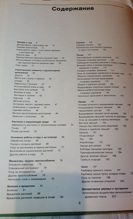 Энциклопедия садовода, Прага, 1989 г, большое подарочное издание