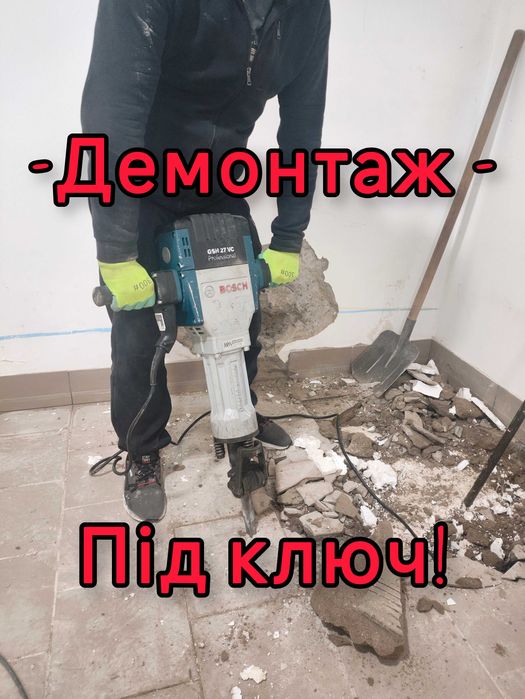 Демонтаж Стяжки Демонтаж Підлоги Послуги з Демонтажу Вивіз Сміття