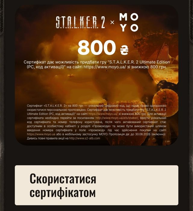 Картки Stalker 2 та коди( Продаж)