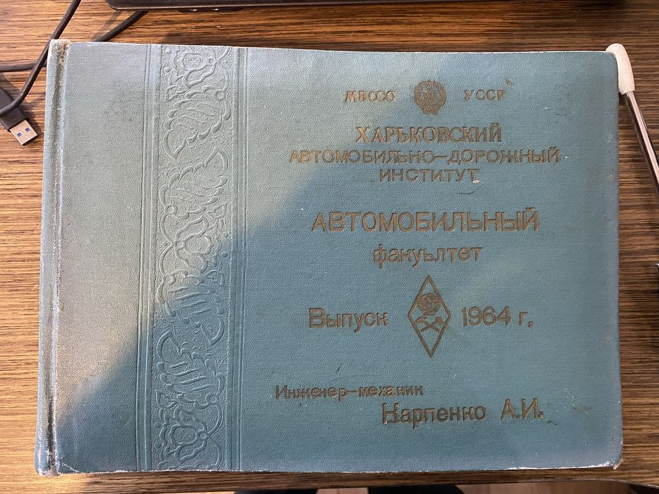 Альбом ХАДИ 1964 Харьков Харків