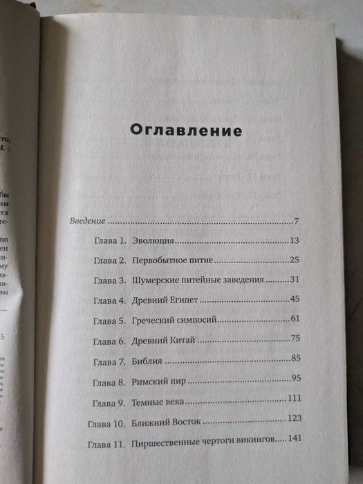 Марк Форсайт Краткая история пьянства от каменного века до наших дней