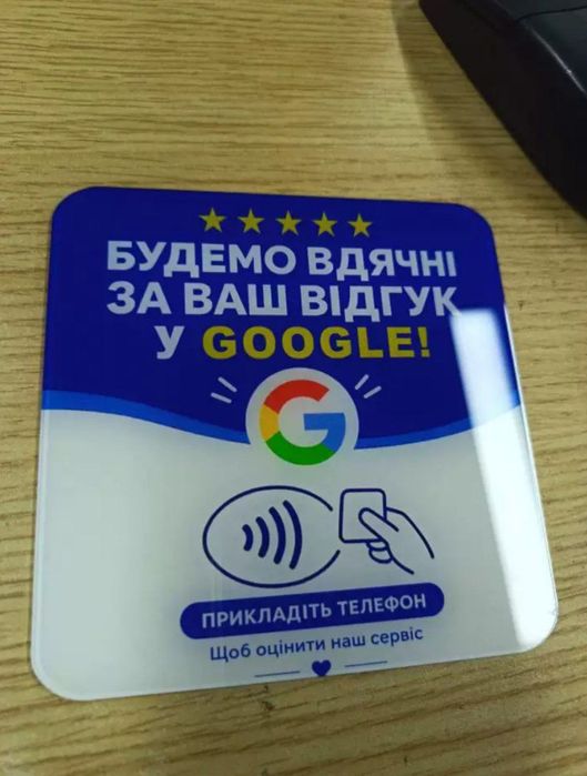 NFC-картка для Google відгуків